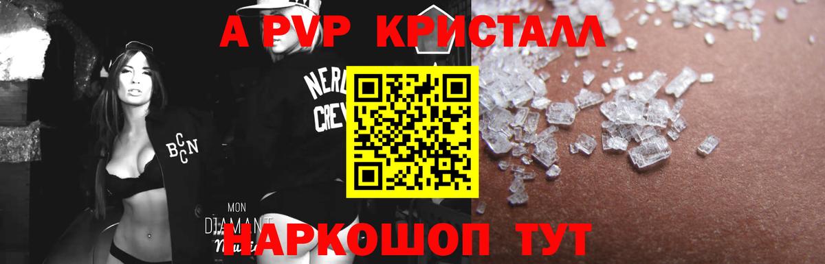 А ПВП  A-PVP кристаллы  Альфа ПВП крисы CK  Приморско-Ахтарск  Вход с VPN  А ПВП VHQ 