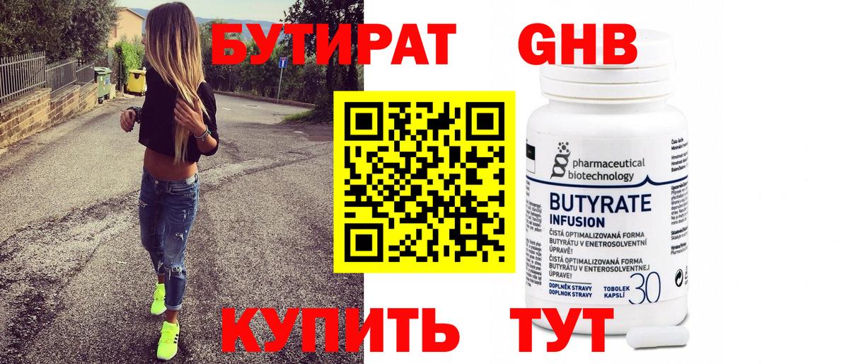 Бутират бутандиол Приморско-Ахтарск