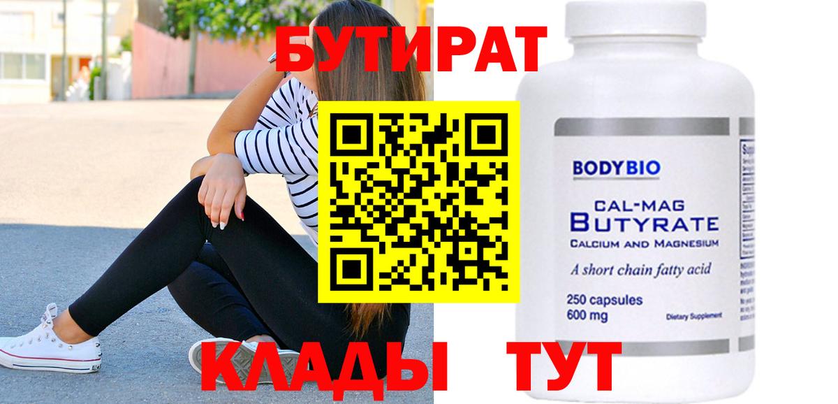 Приморско-Ахтарск  Бутират жидкий экстази  Вход с VPN 