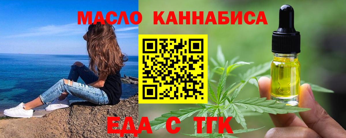 Приморско-Ахтарск  Еда ТГК конопля  Вход с VPN 