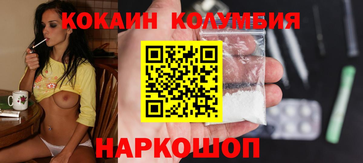 Кокаин Columbia Приморско-Ахтарск
