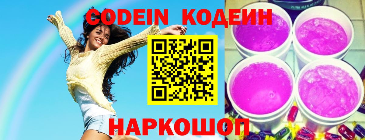 Кодеин напиток Lean (лин) Приморско-Ахтарск