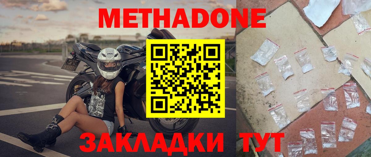МЕТАДОН мёд Приморско-Ахтарск
