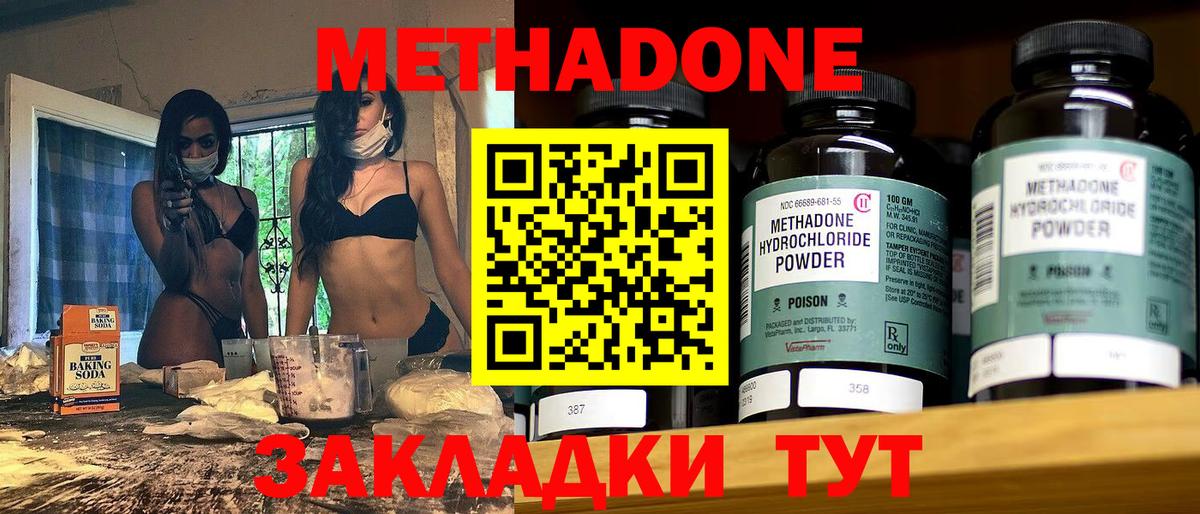 Метадон VHQ  Метадон мёд  Приморско-Ахтарск  Вход с VPN 