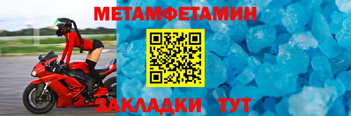 МЕТАМФЕТАМИН Декстрометамфетамин 99.9%  Вход с VPN  МЕТАМФЕТАМИН Декстрометамфетамин 99.9%  Приморско-Ахтарск 